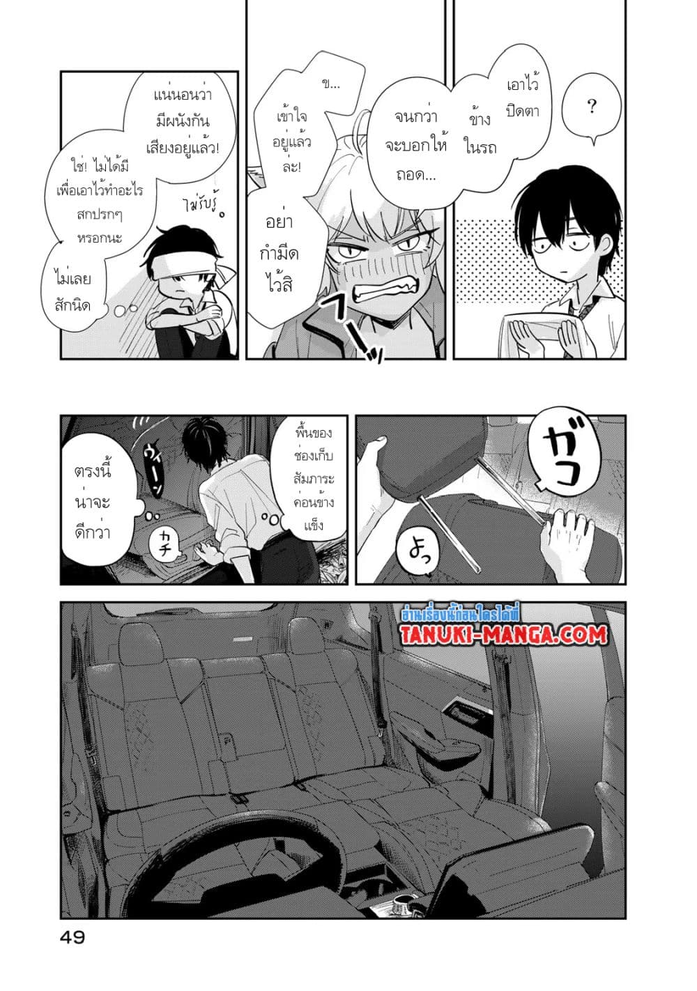 Isekai Shachuuhaku Monogatari Outrunner PHEV page 11