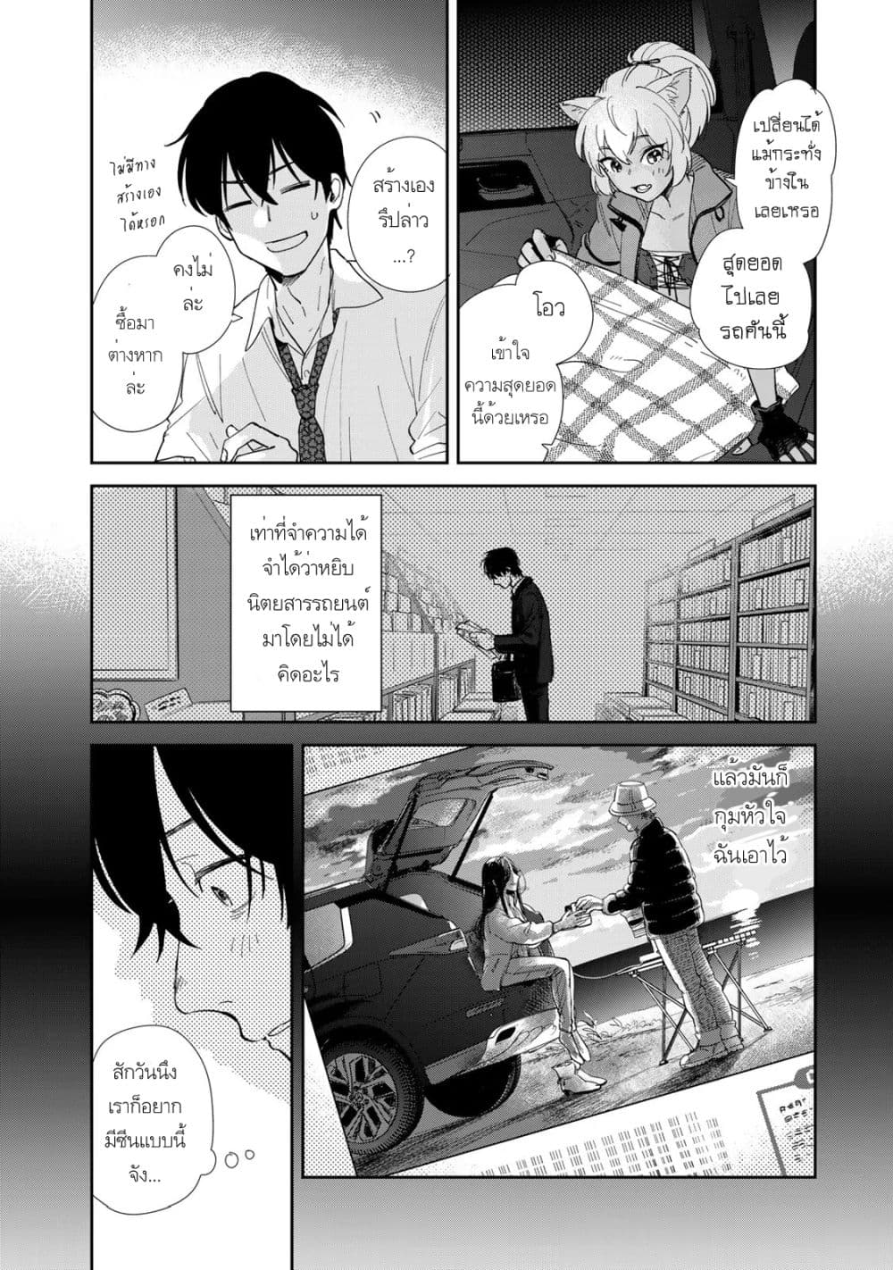 Isekai Shachuuhaku Monogatari Outrunner PHEV page 12