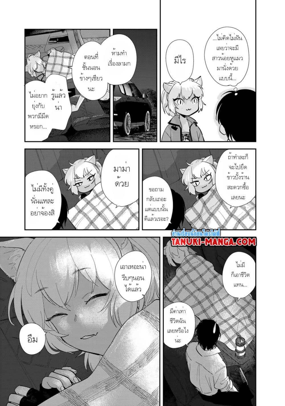Isekai Shachuuhaku Monogatari Outrunner PHEV page 13