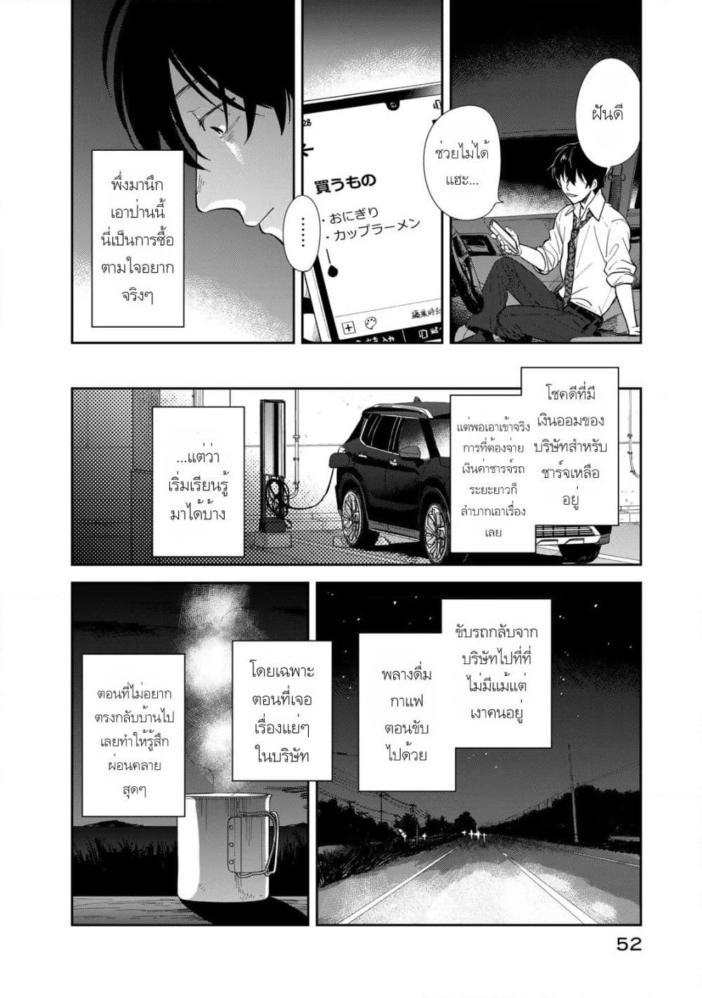 Isekai Shachuuhaku Monogatari Outrunner PHEV page 14