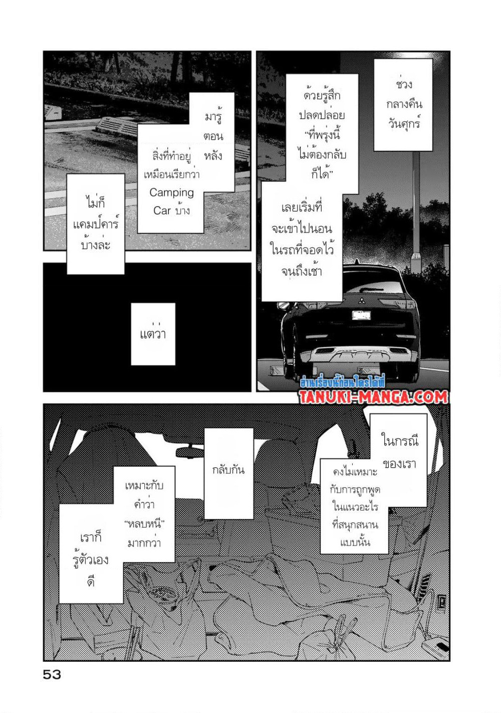 Isekai Shachuuhaku Monogatari Outrunner PHEV page 15
