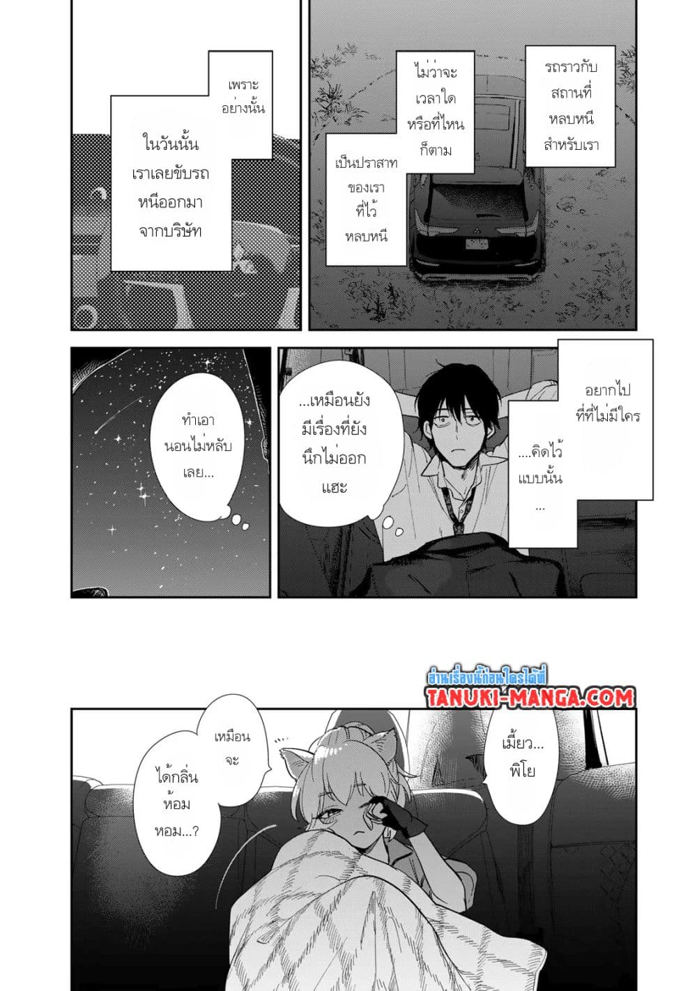 Isekai Shachuuhaku Monogatari Outrunner PHEV page 16
