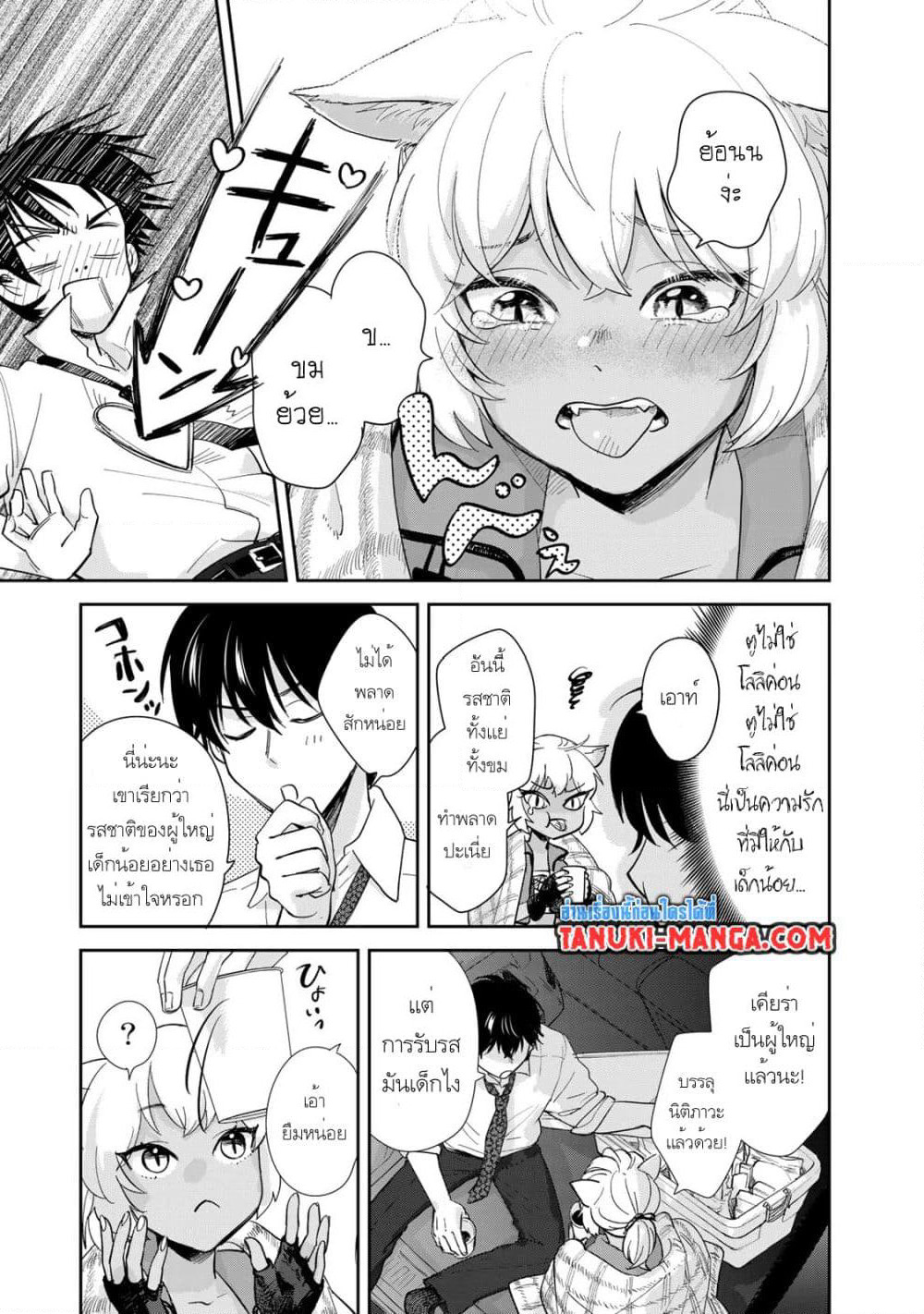 Isekai Shachuuhaku Monogatari Outrunner PHEV page 3