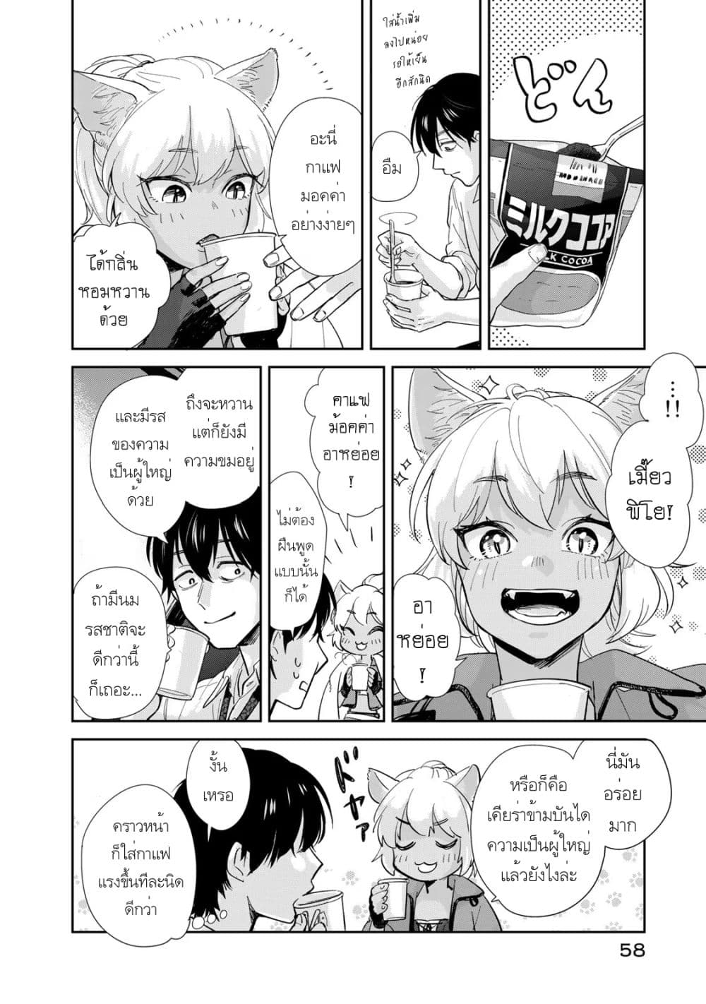 Isekai Shachuuhaku Monogatari Outrunner PHEV page 4