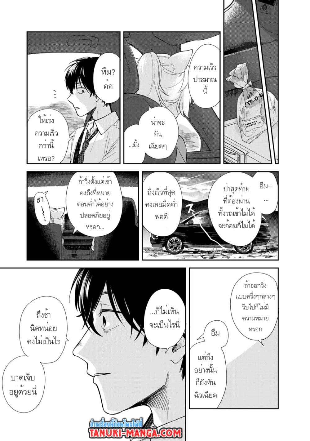 Isekai Shachuuhaku Monogatari Outrunner PHEV page 5