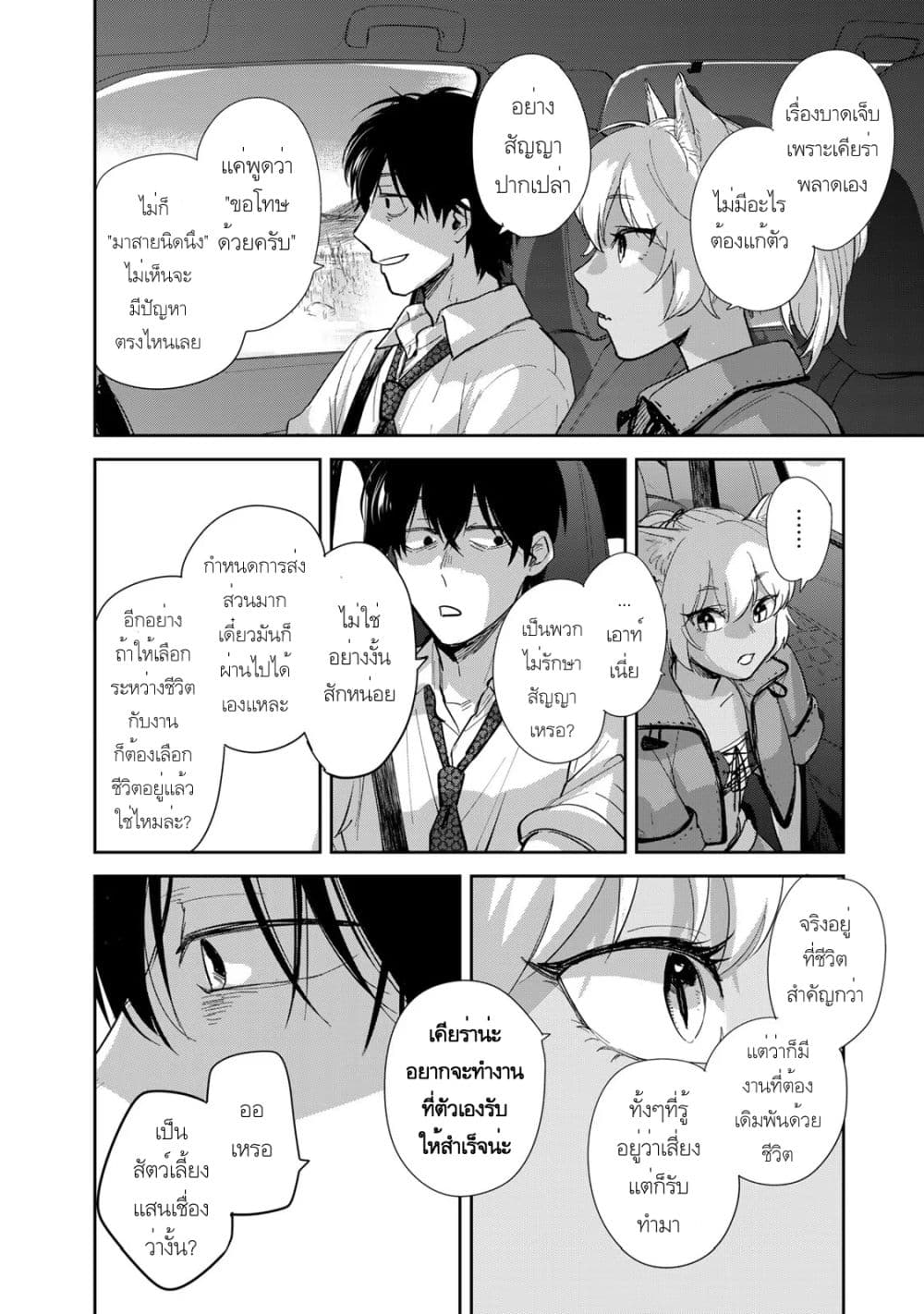 Isekai Shachuuhaku Monogatari Outrunner PHEV page 6