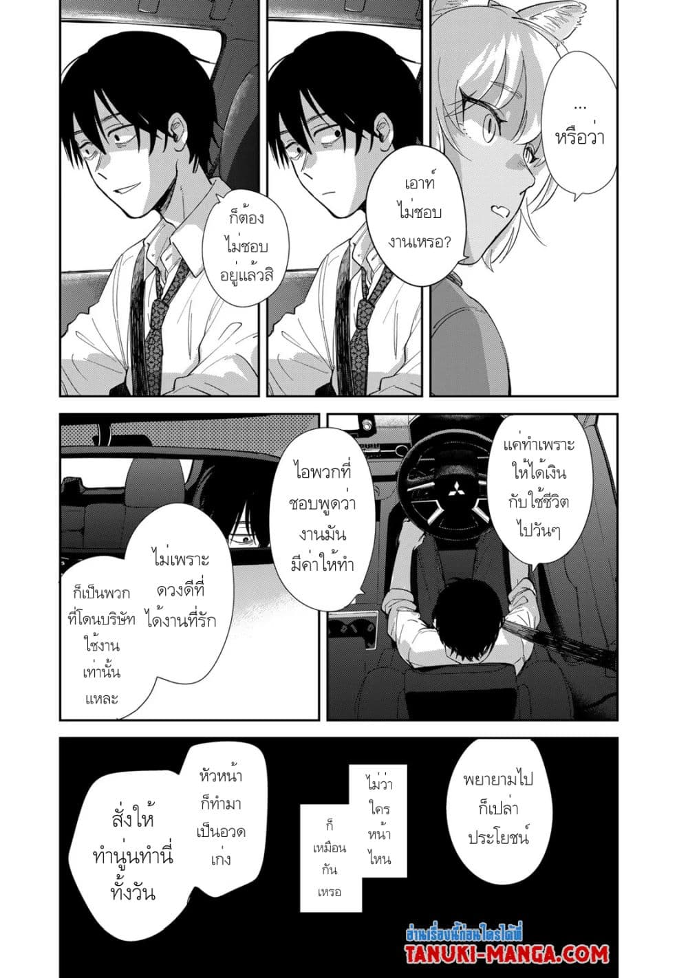 Isekai Shachuuhaku Monogatari Outrunner PHEV page 7