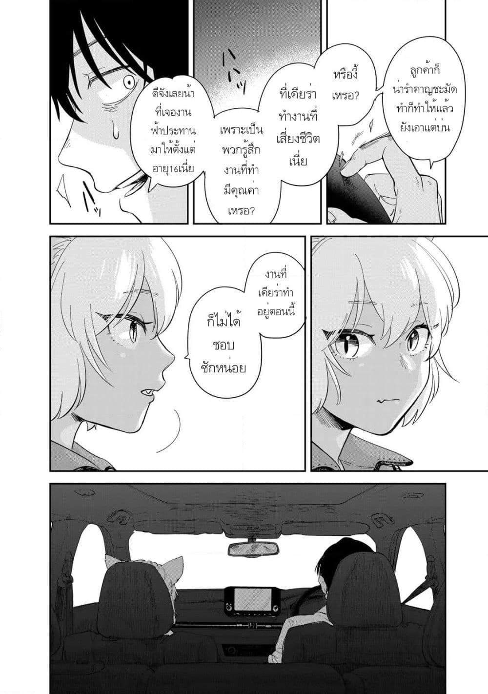 Isekai Shachuuhaku Monogatari Outrunner PHEV page 8