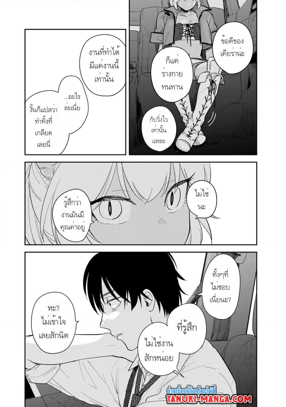 Isekai Shachuuhaku Monogatari Outrunner PHEV page 9