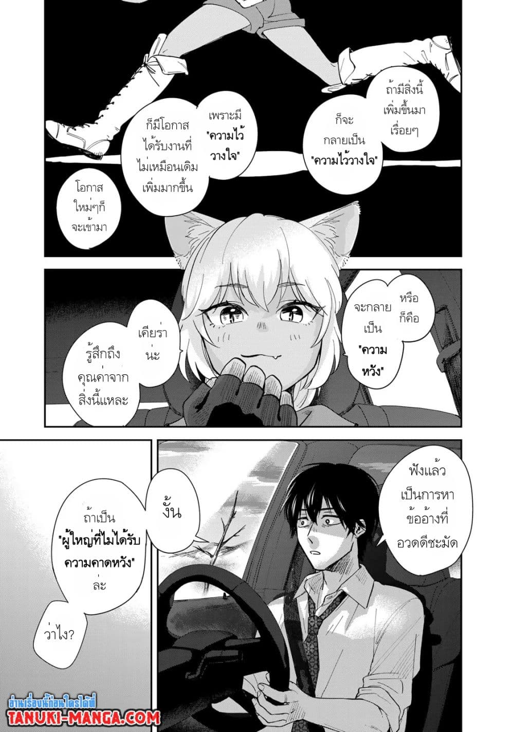 Isekai Shachuuhaku Monogatari Outrunner PHEV page 11