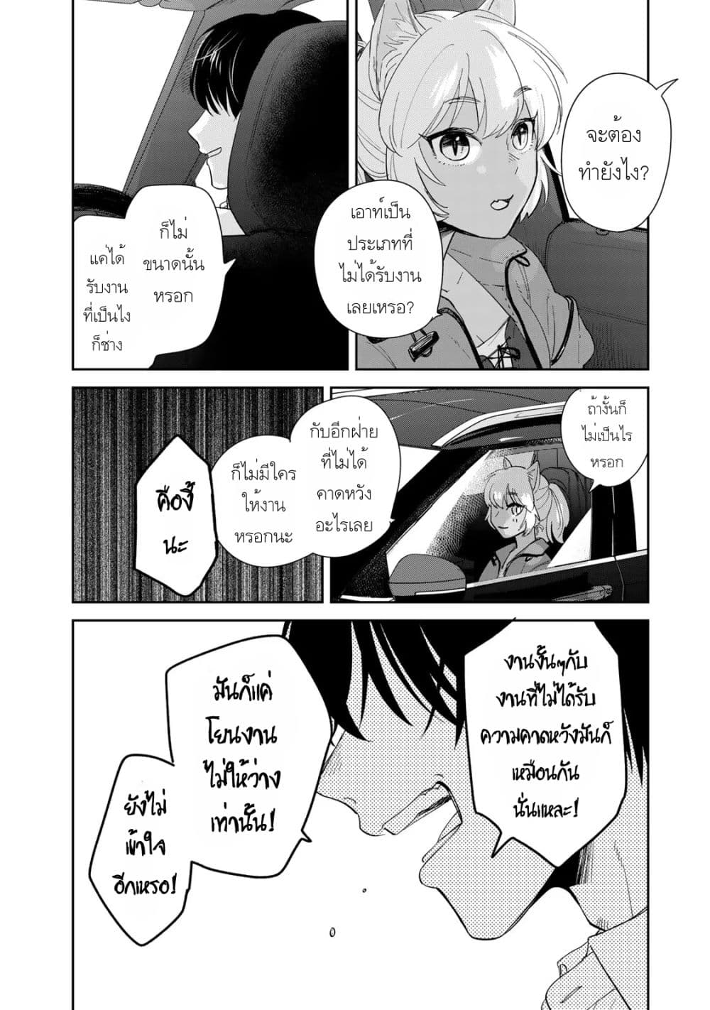 Isekai Shachuuhaku Monogatari Outrunner PHEV page 12