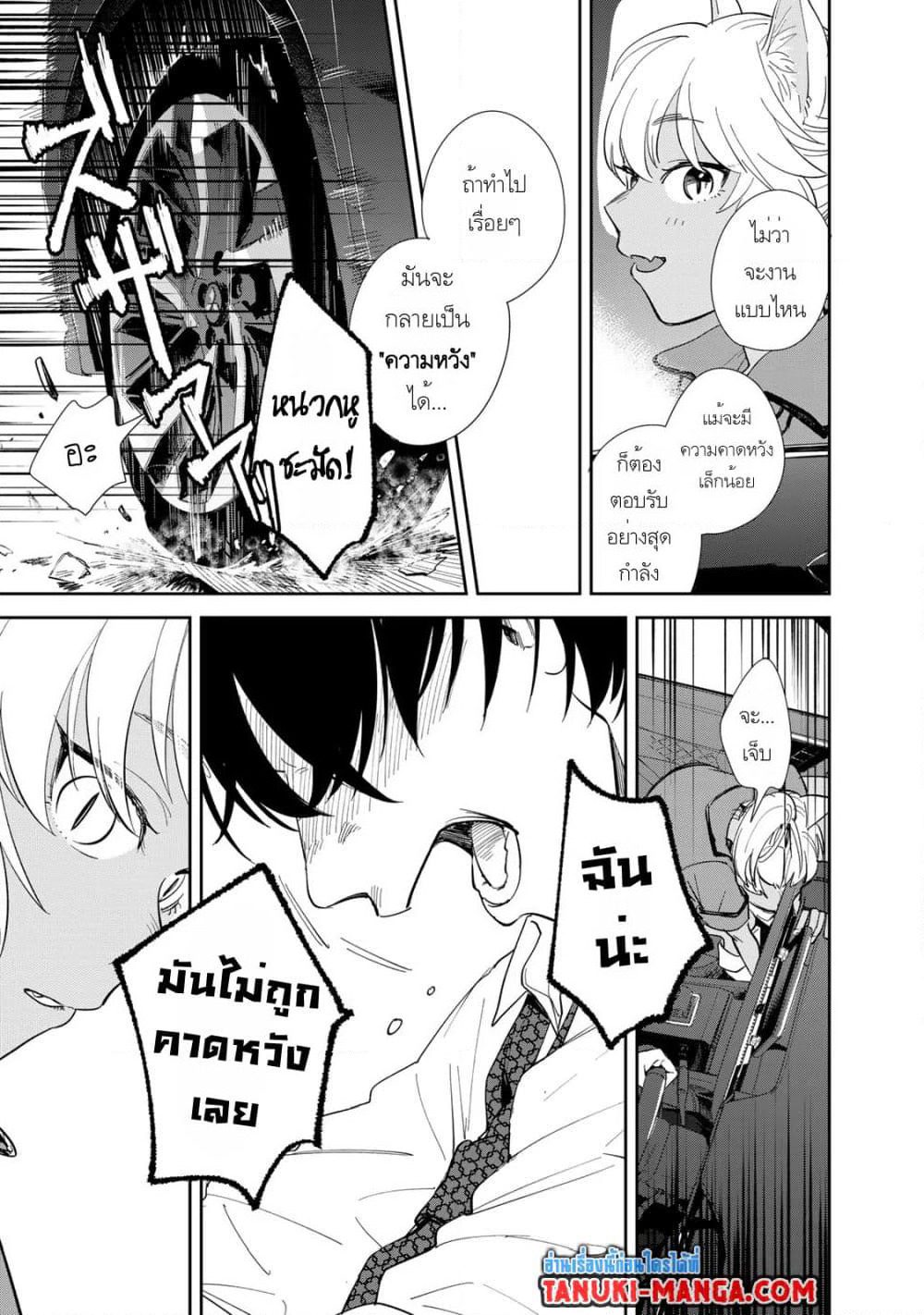 Isekai Shachuuhaku Monogatari Outrunner PHEV page 13