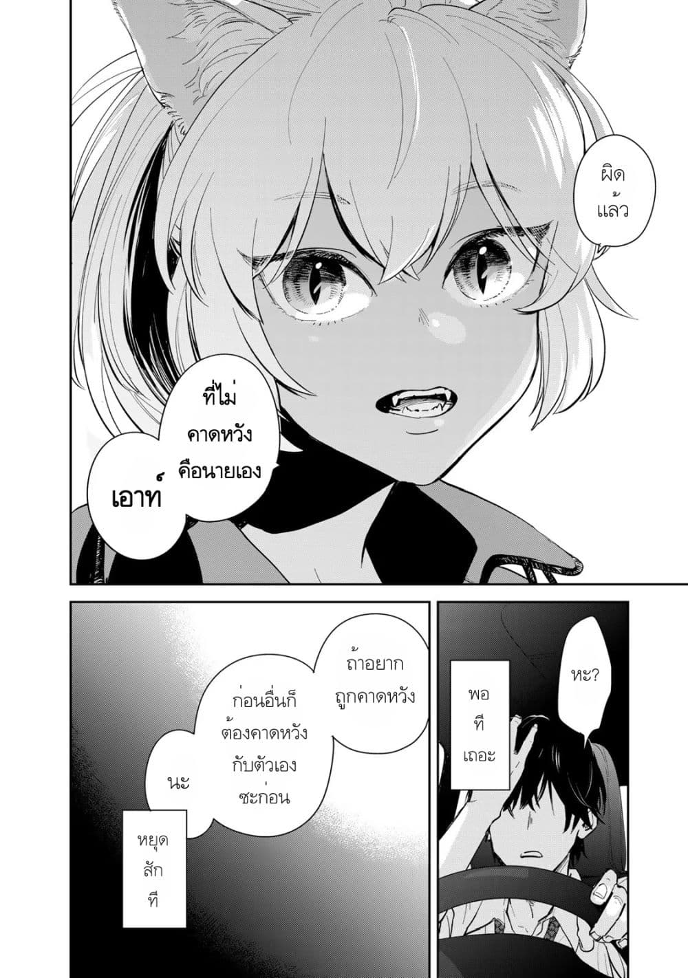 Isekai Shachuuhaku Monogatari Outrunner PHEV page 14