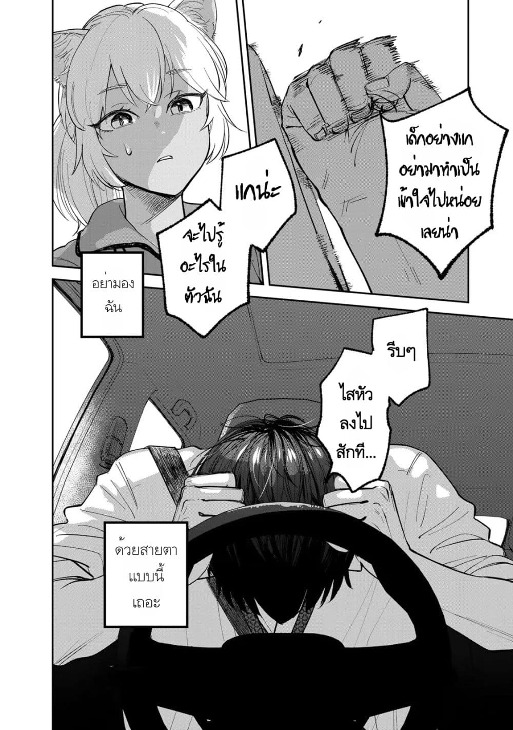 Isekai Shachuuhaku Monogatari Outrunner PHEV page 16