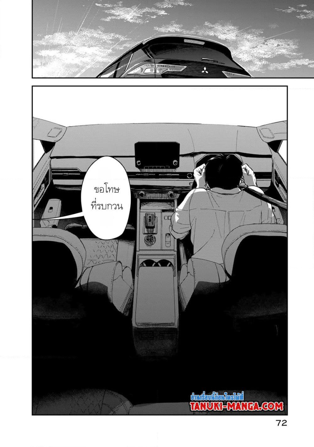 Isekai Shachuuhaku Monogatari Outrunner PHEV page 18