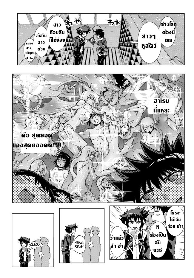 Isekai Shihai no Skill Taker: Zero kara Hajimeru Dorei Harem page 4