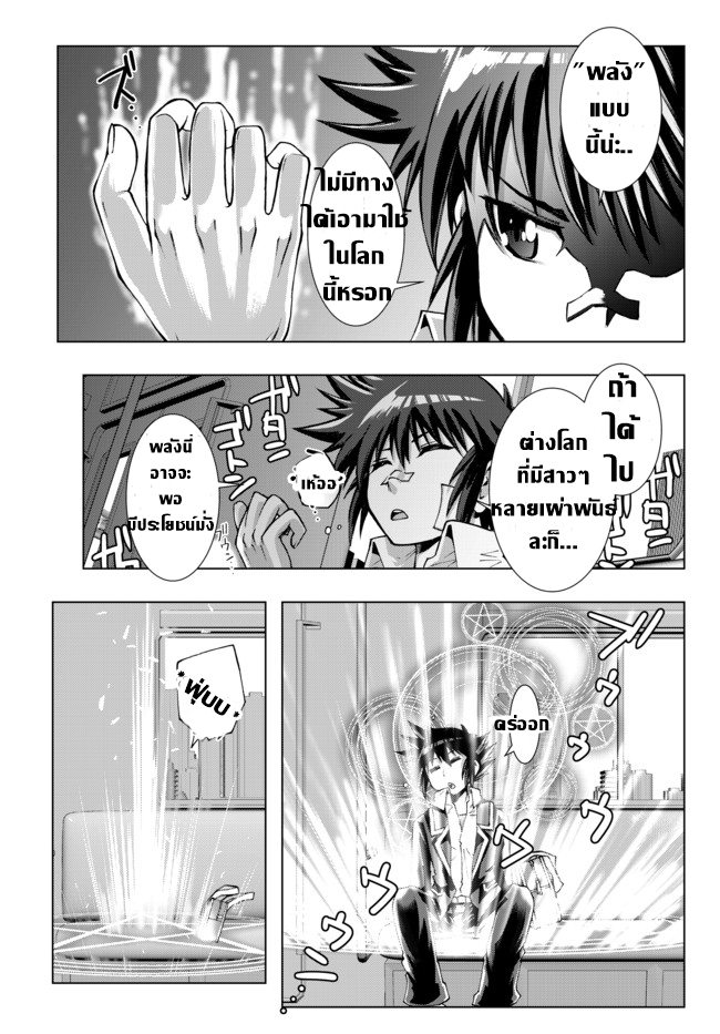 Isekai Shihai no Skill Taker: Zero kara Hajimeru Dorei Harem page 6