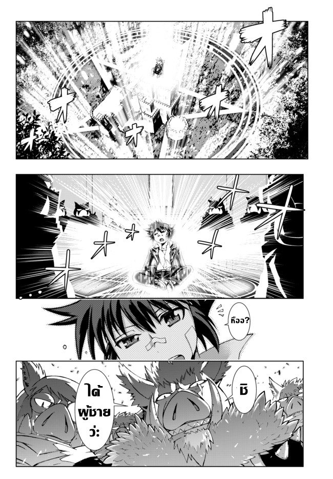 Isekai Shihai no Skill Taker: Zero kara Hajimeru Dorei Harem page 7