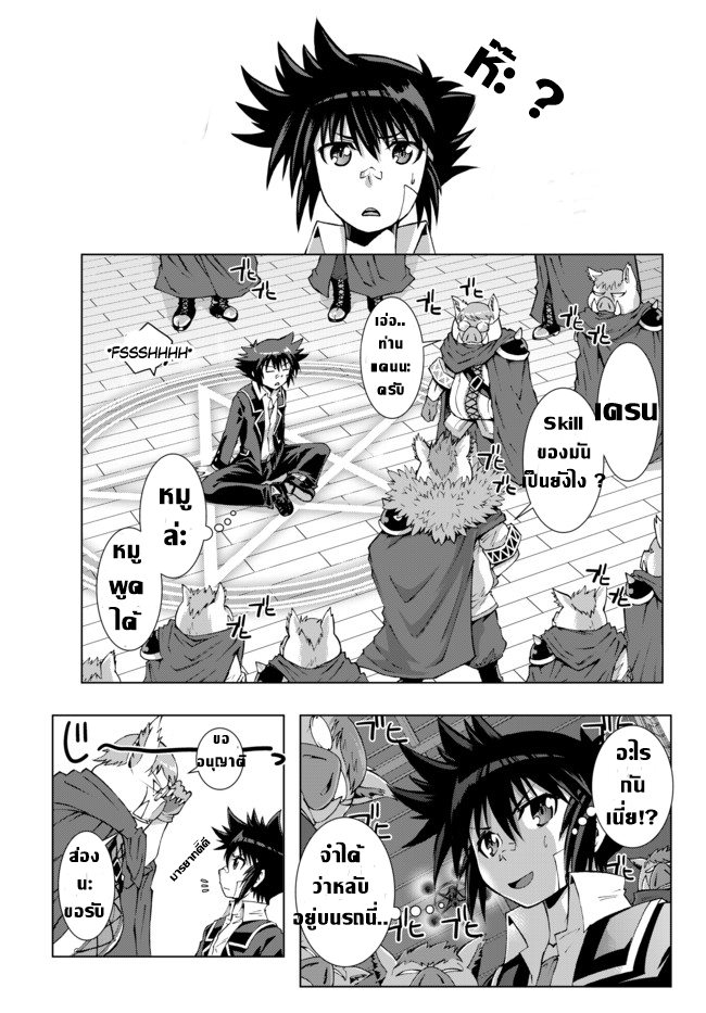 Isekai Shihai no Skill Taker: Zero kara Hajimeru Dorei Harem page 8