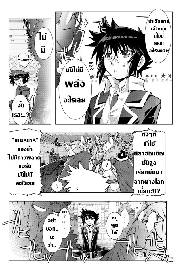 Isekai Shihai no Skill Taker: Zero kara Hajimeru Dorei Harem page 9