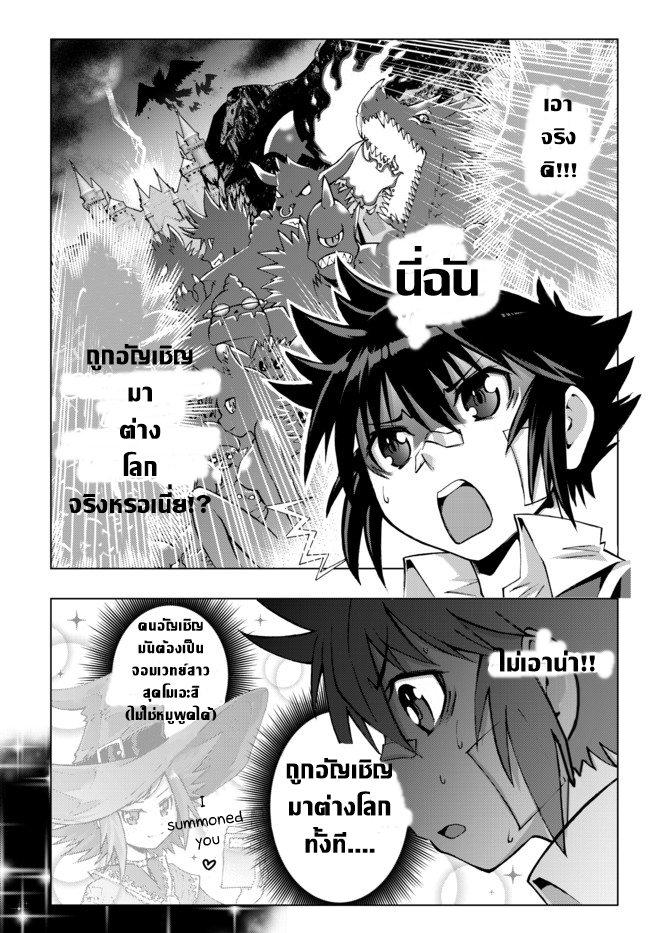 Isekai Shihai no Skill Taker: Zero kara Hajimeru Dorei Harem page 10