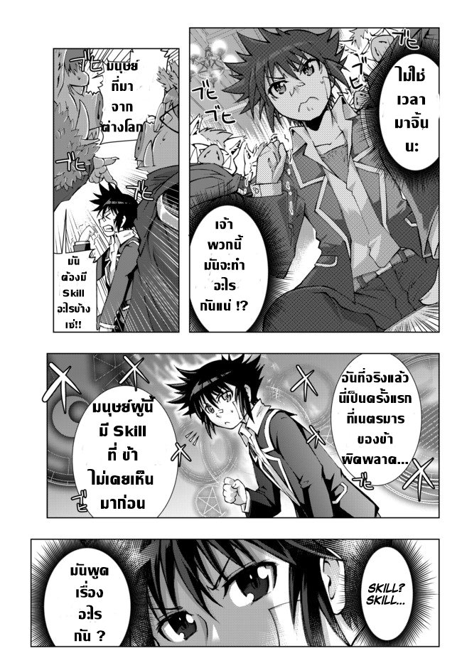 Isekai Shihai no Skill Taker: Zero kara Hajimeru Dorei Harem page 12