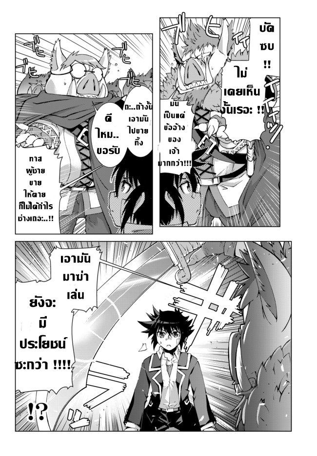Isekai Shihai no Skill Taker: Zero kara Hajimeru Dorei Harem page 13