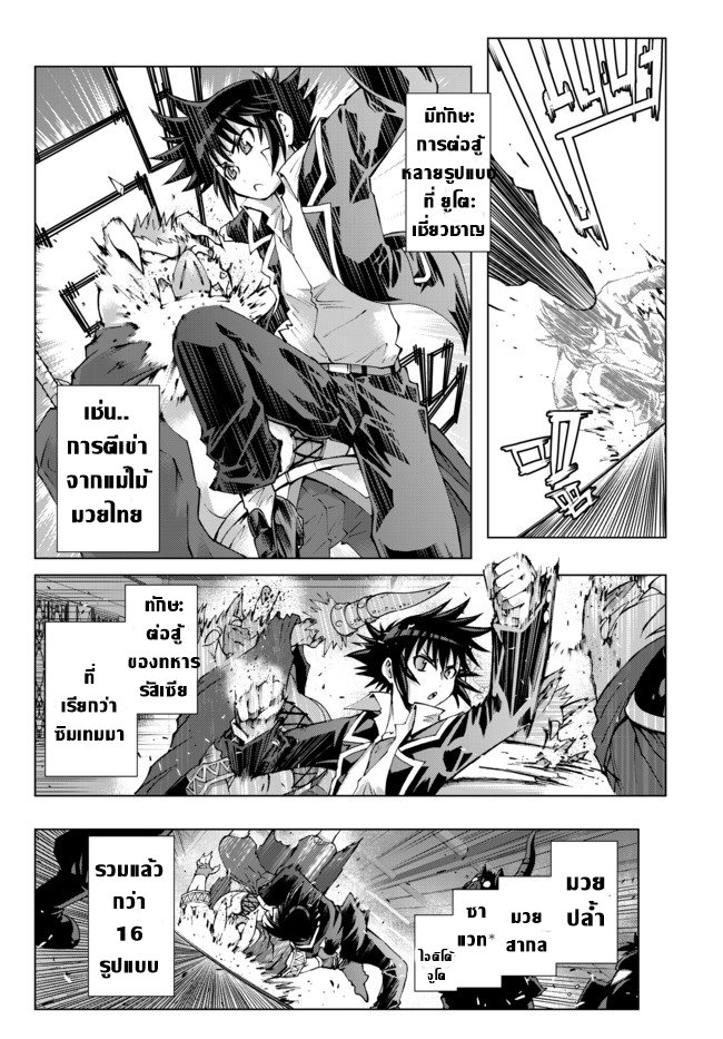 Isekai Shihai no Skill Taker: Zero kara Hajimeru Dorei Harem page 17