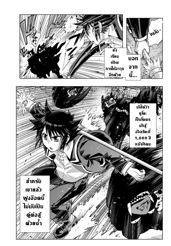 Isekai Shihai no Skill Taker: Zero kara Hajimeru Dorei Harem page 18