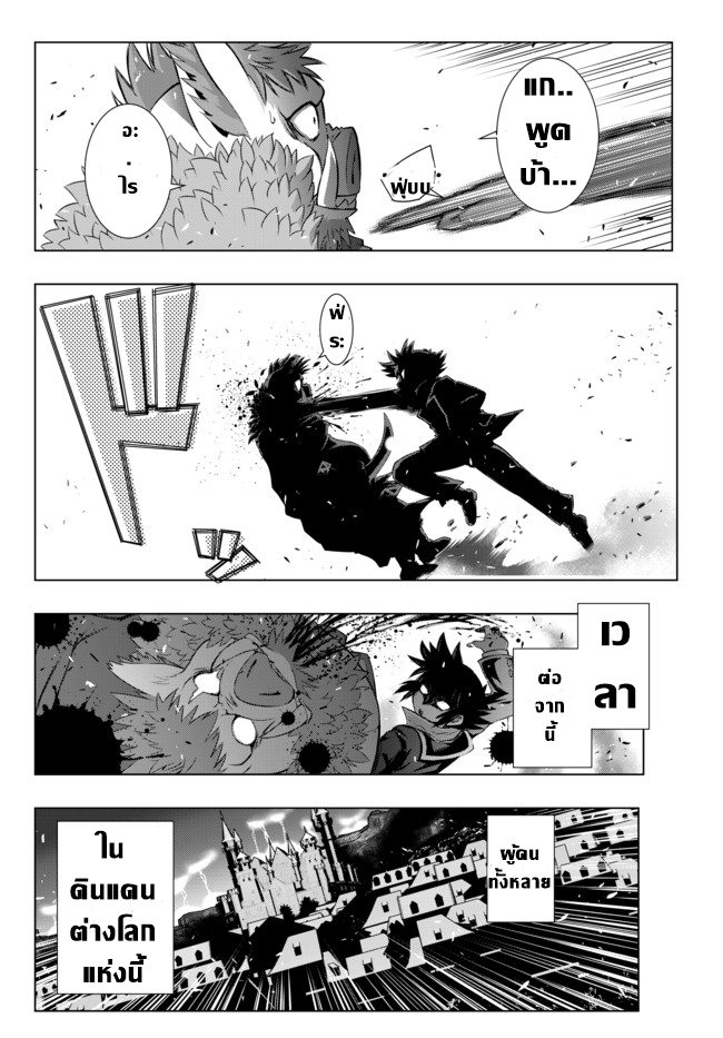 Isekai Shihai no Skill Taker: Zero kara Hajimeru Dorei Harem page 21
