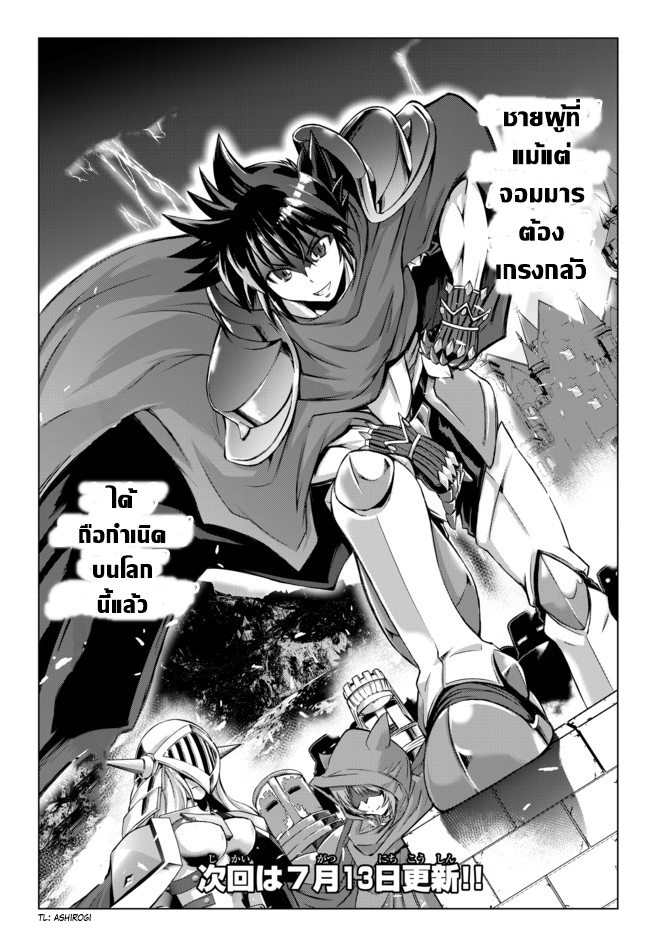 Isekai Shihai no Skill Taker: Zero kara Hajimeru Dorei Harem page 22