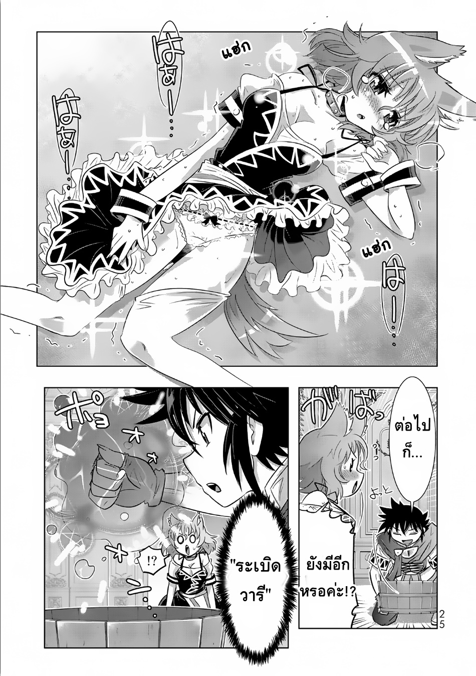 Isekai Shihai no Skill Taker: Zero kara Hajimeru Dorei Harem page 5