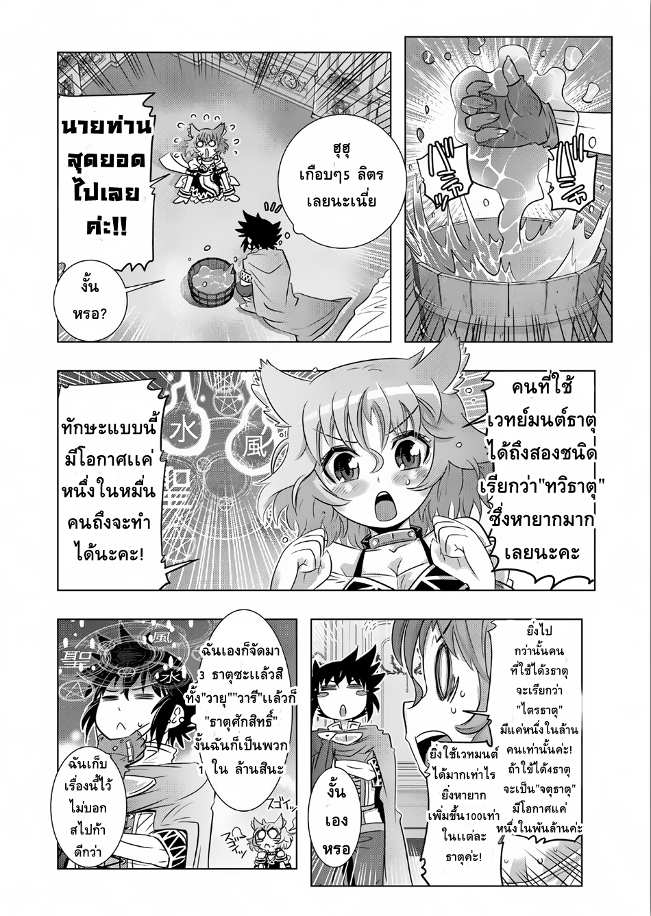 Isekai Shihai no Skill Taker: Zero kara Hajimeru Dorei Harem page 6