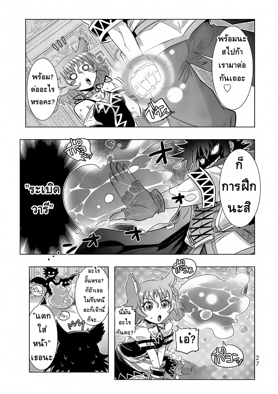 Isekai Shihai no Skill Taker: Zero kara Hajimeru Dorei Harem page 7