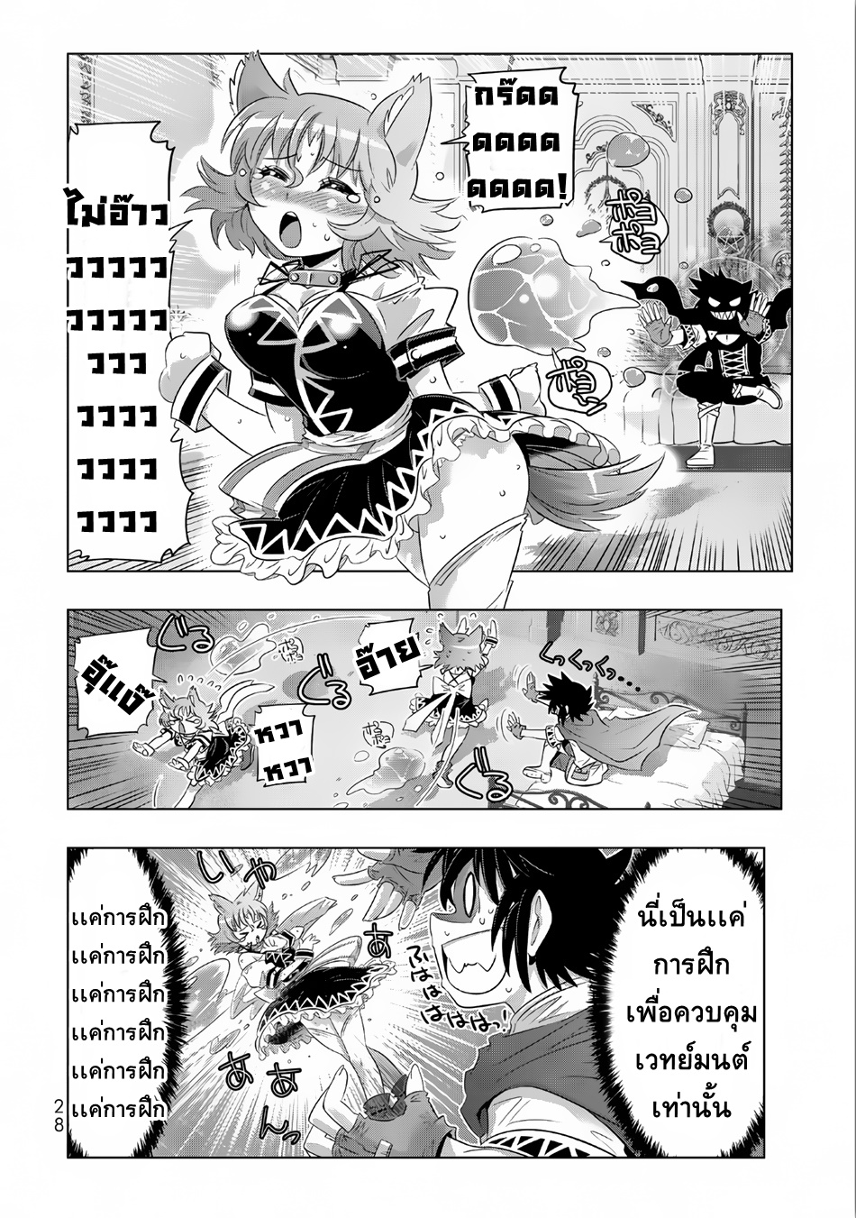 Isekai Shihai no Skill Taker: Zero kara Hajimeru Dorei Harem page 8