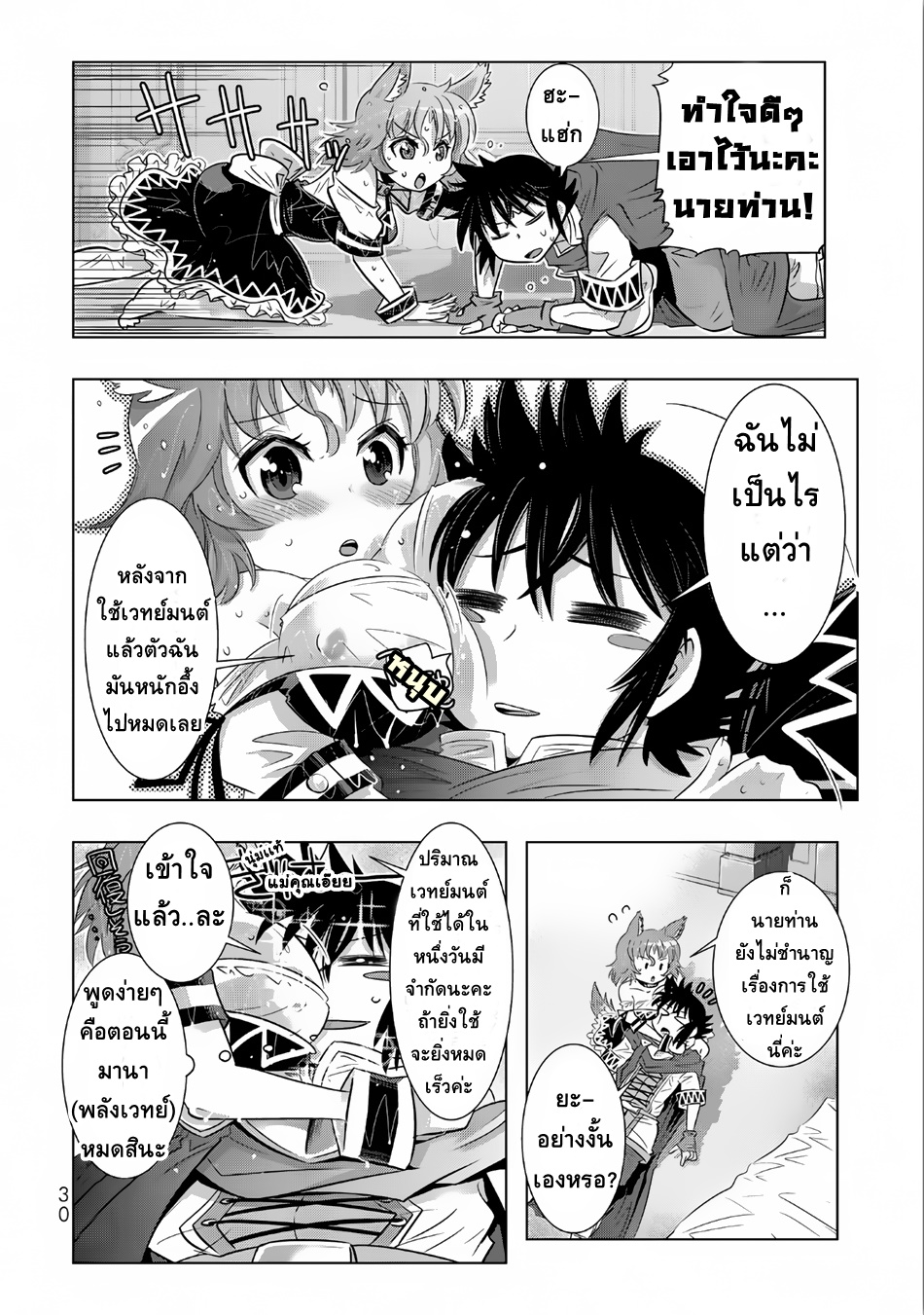 Isekai Shihai no Skill Taker: Zero kara Hajimeru Dorei Harem page 10