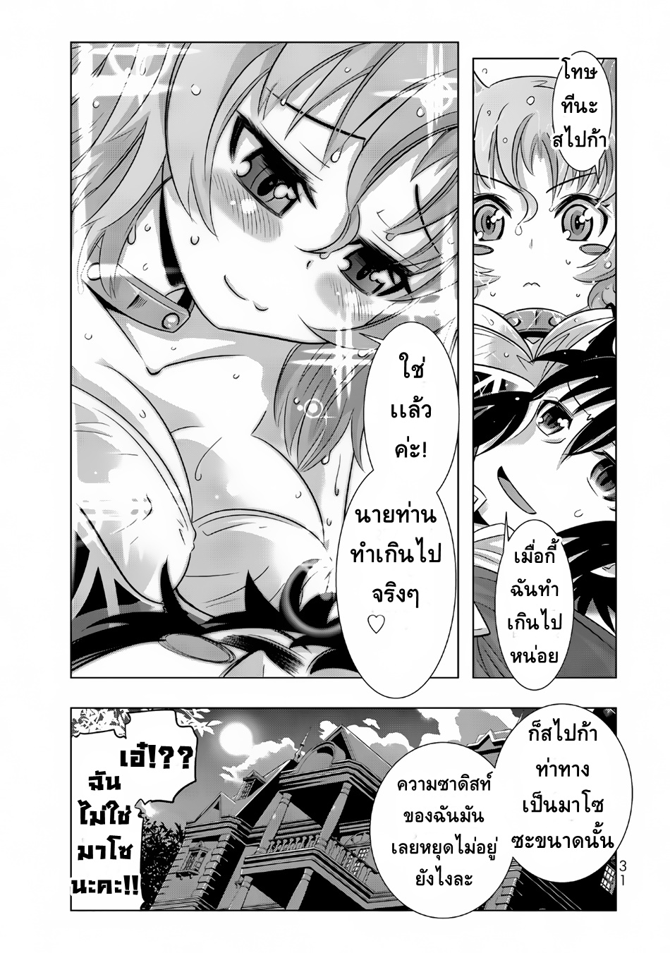Isekai Shihai no Skill Taker: Zero kara Hajimeru Dorei Harem page 11