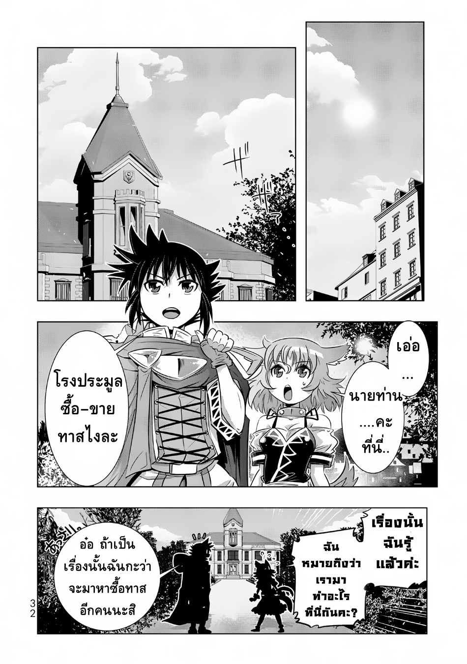 Isekai Shihai no Skill Taker: Zero kara Hajimeru Dorei Harem page 12