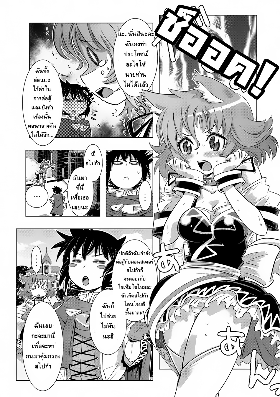 Isekai Shihai no Skill Taker: Zero kara Hajimeru Dorei Harem page 13