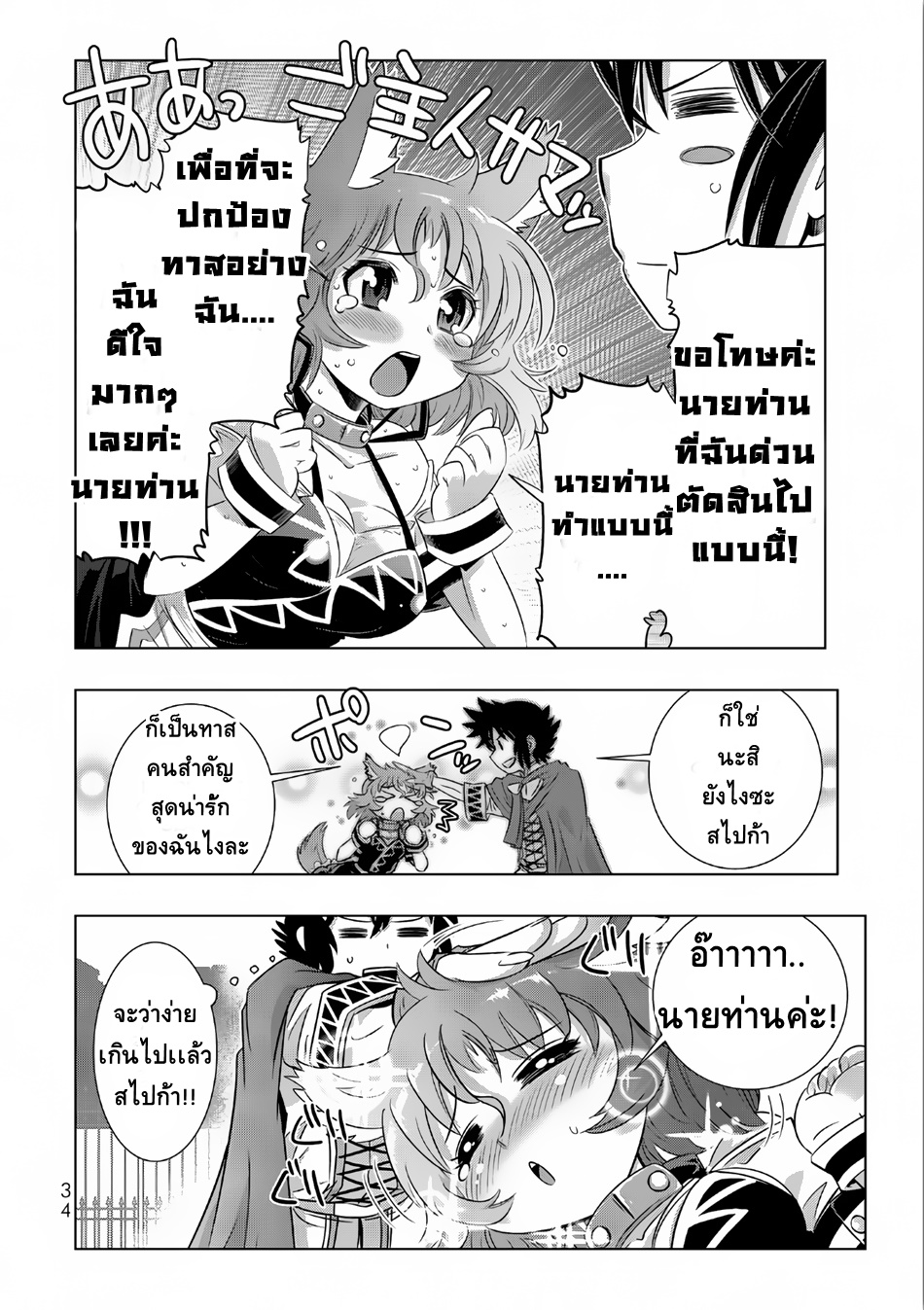 Isekai Shihai no Skill Taker: Zero kara Hajimeru Dorei Harem page 14