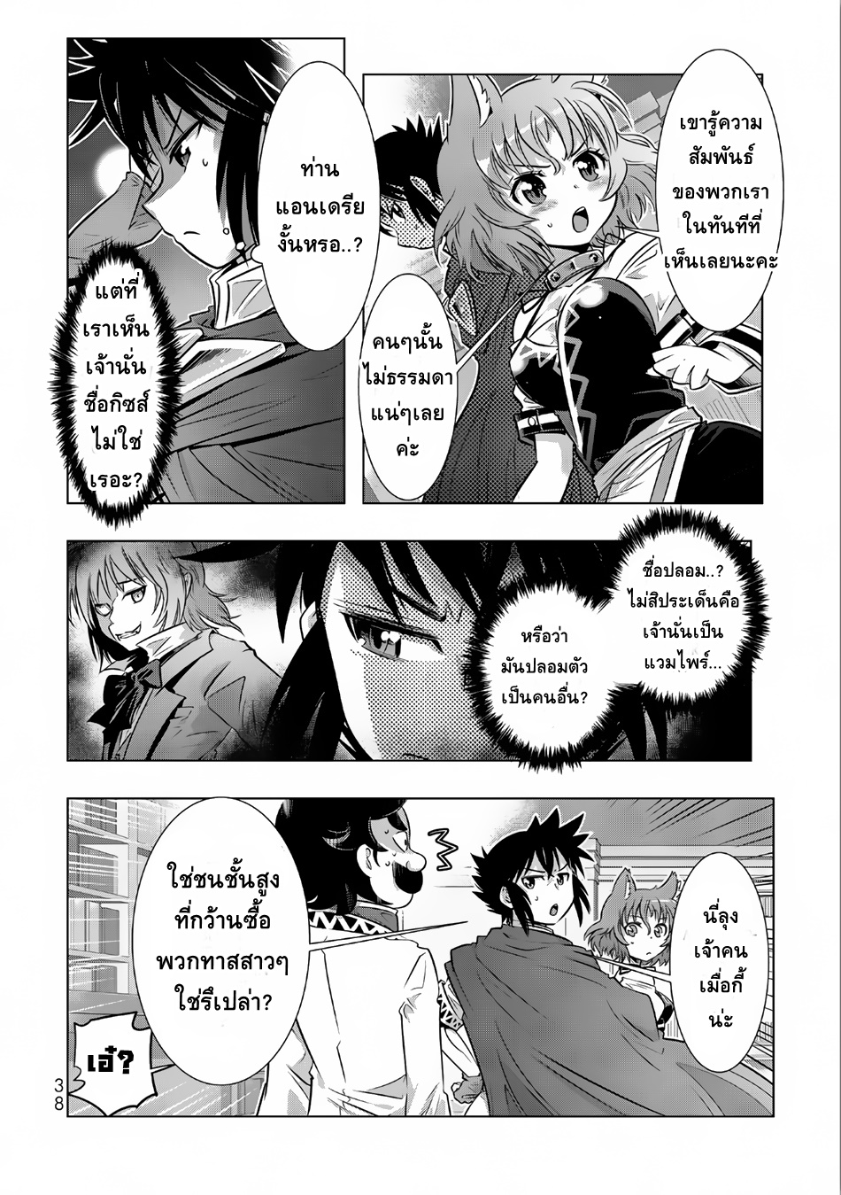 Isekai Shihai no Skill Taker: Zero kara Hajimeru Dorei Harem page 18