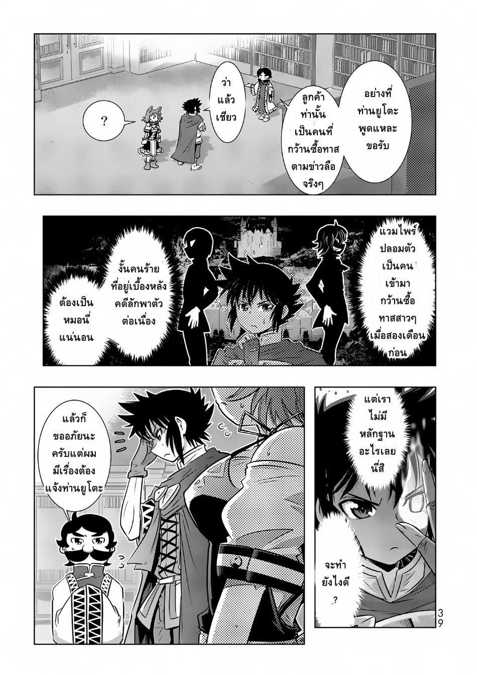 Isekai Shihai no Skill Taker: Zero kara Hajimeru Dorei Harem page 19