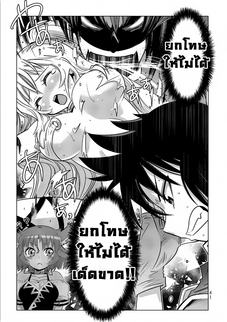 Isekai Shihai no Skill Taker: Zero kara Hajimeru Dorei Harem page 21