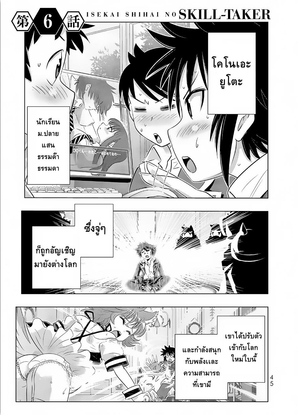 Isekai Shihai no Skill Taker: Zero kara Hajimeru Dorei Harem page 1