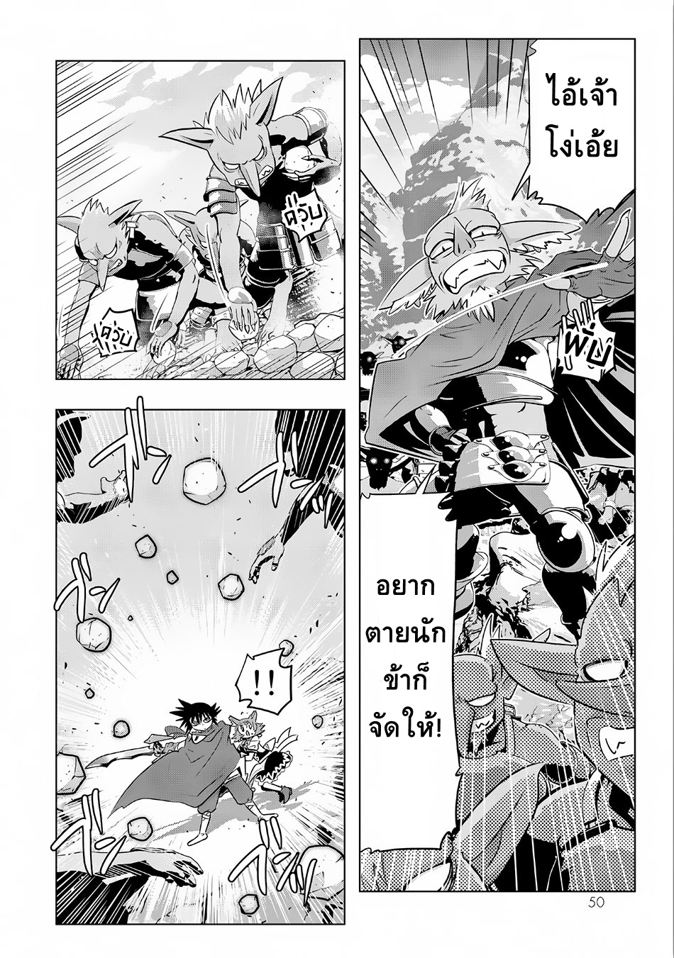 Isekai Shihai no Skill Taker: Zero kara Hajimeru Dorei Harem page 5
