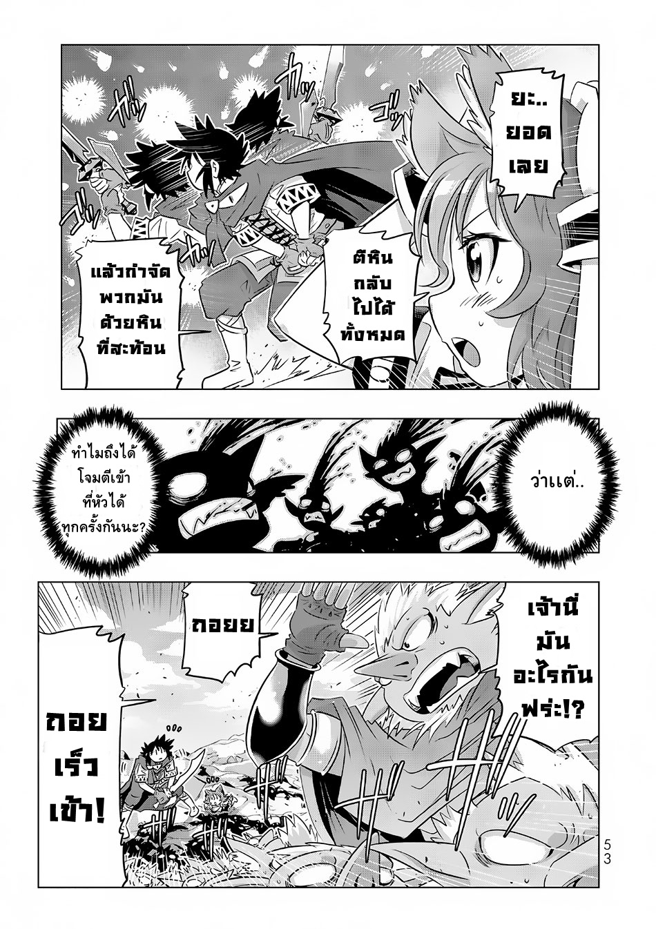 Isekai Shihai no Skill Taker: Zero kara Hajimeru Dorei Harem page 8