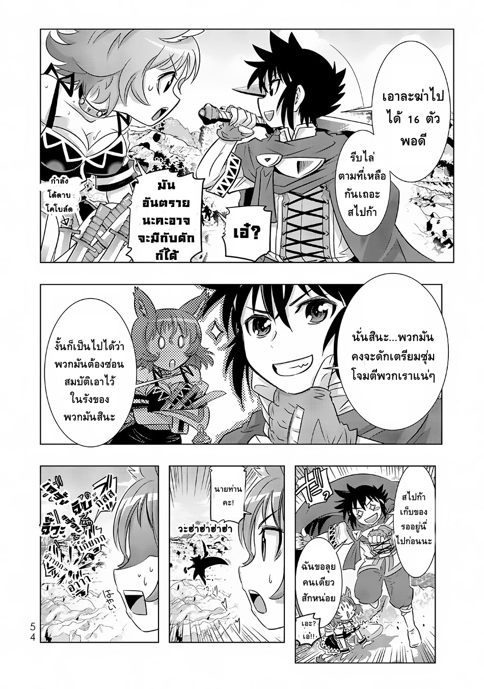 Isekai Shihai no Skill Taker: Zero kara Hajimeru Dorei Harem page 9