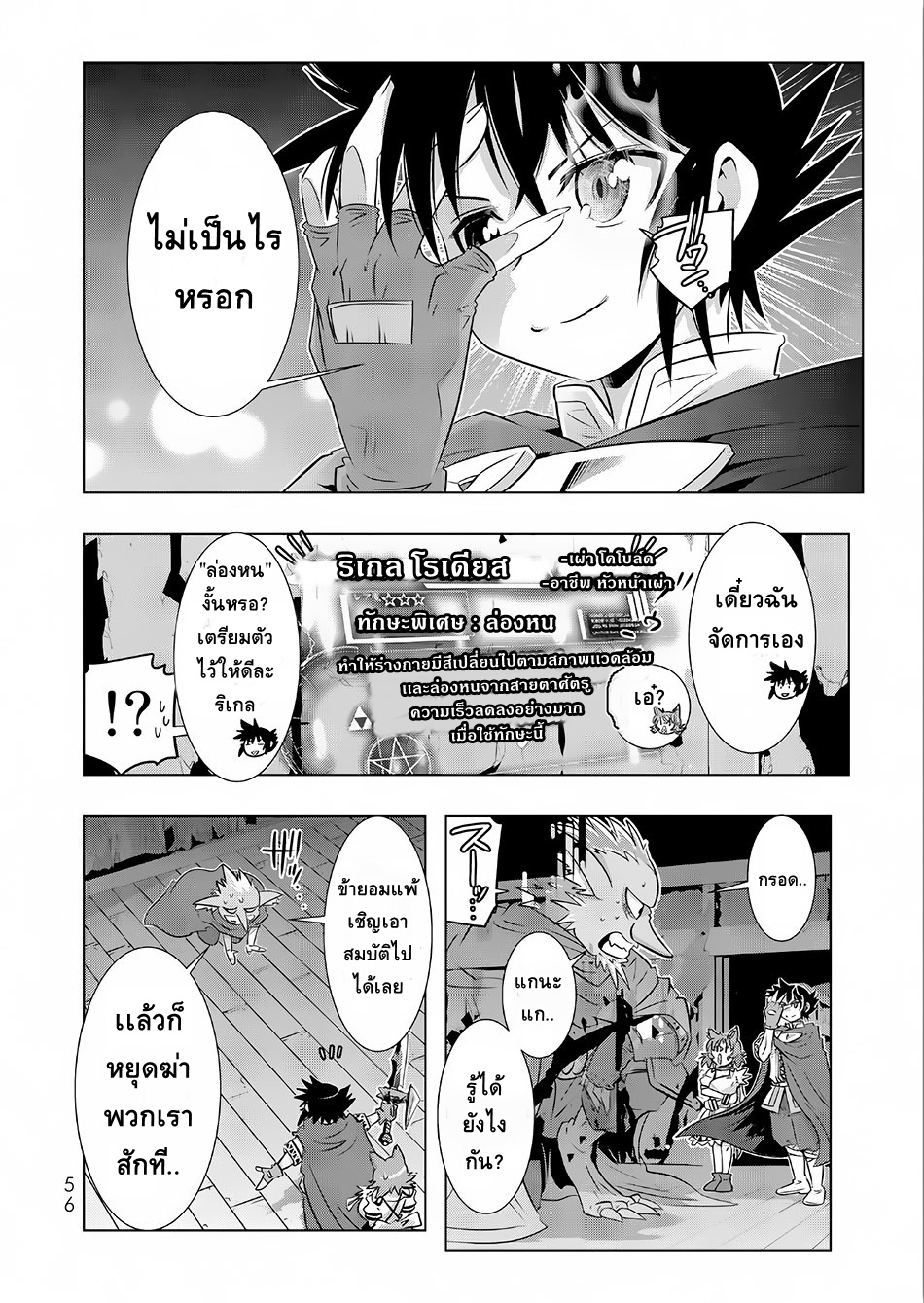 Isekai Shihai no Skill Taker: Zero kara Hajimeru Dorei Harem page 11
