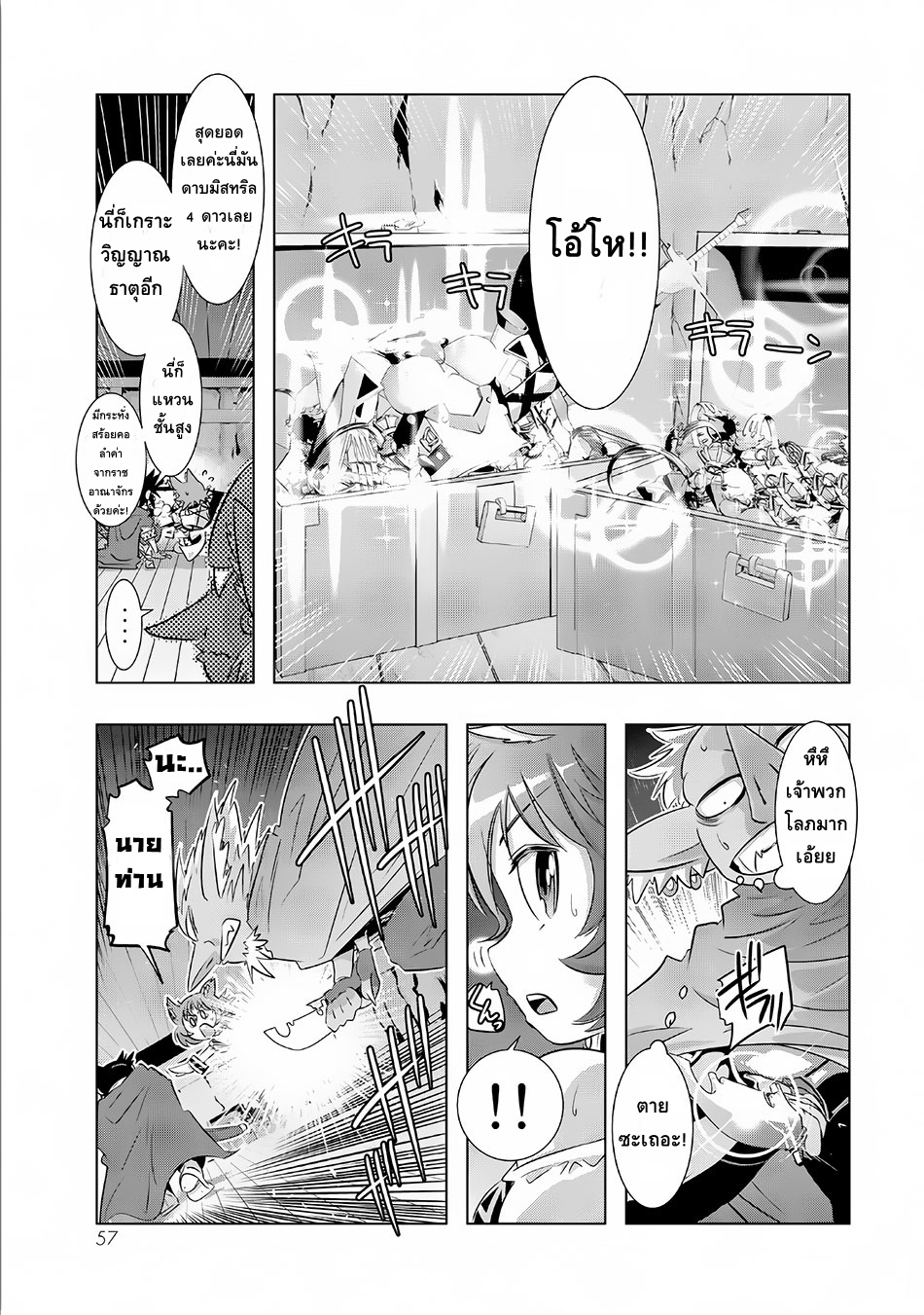 Isekai Shihai no Skill Taker: Zero kara Hajimeru Dorei Harem page 12
