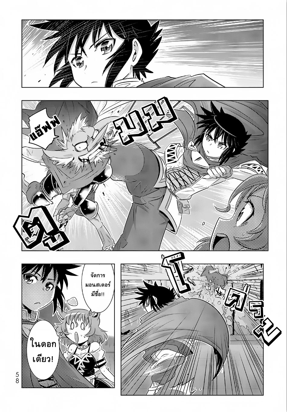 Isekai Shihai no Skill Taker: Zero kara Hajimeru Dorei Harem page 13